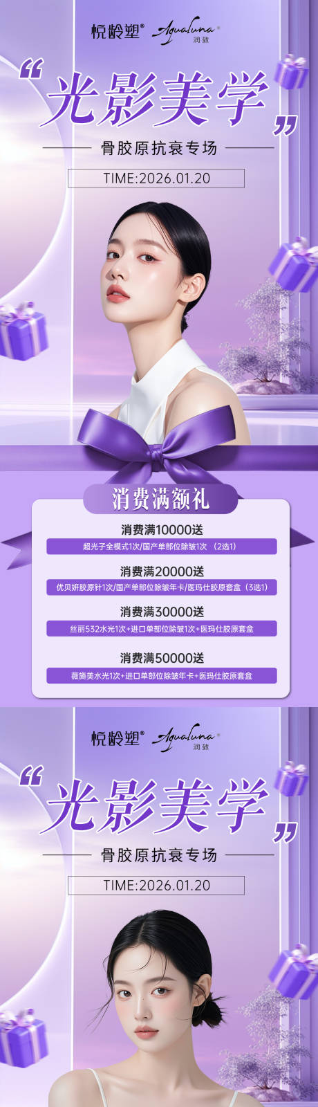 源文件下载【享设计】搜索编号：17660034914783919【医美光影美学系列海报】