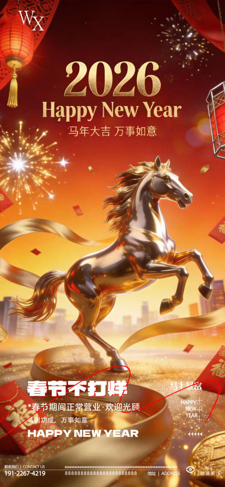源文件下载【享设计】搜索编号：77690035157139045【马年春节不打烊海报】