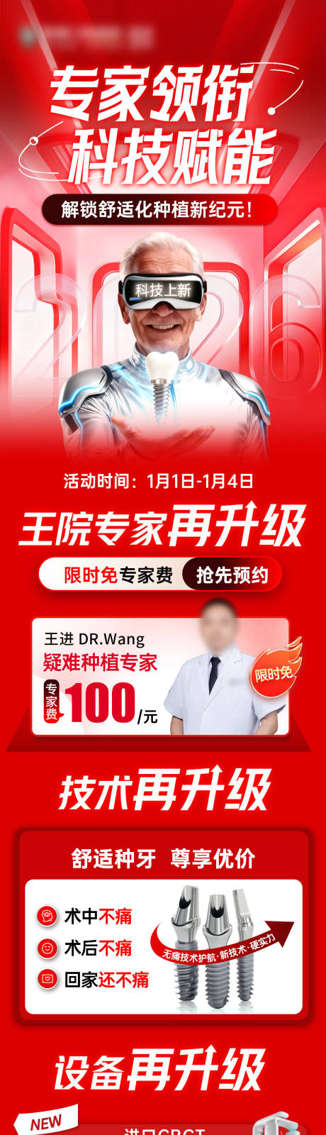 源文件下载【享设计】搜索编号：79850034903438350【口腔种植活动海报】