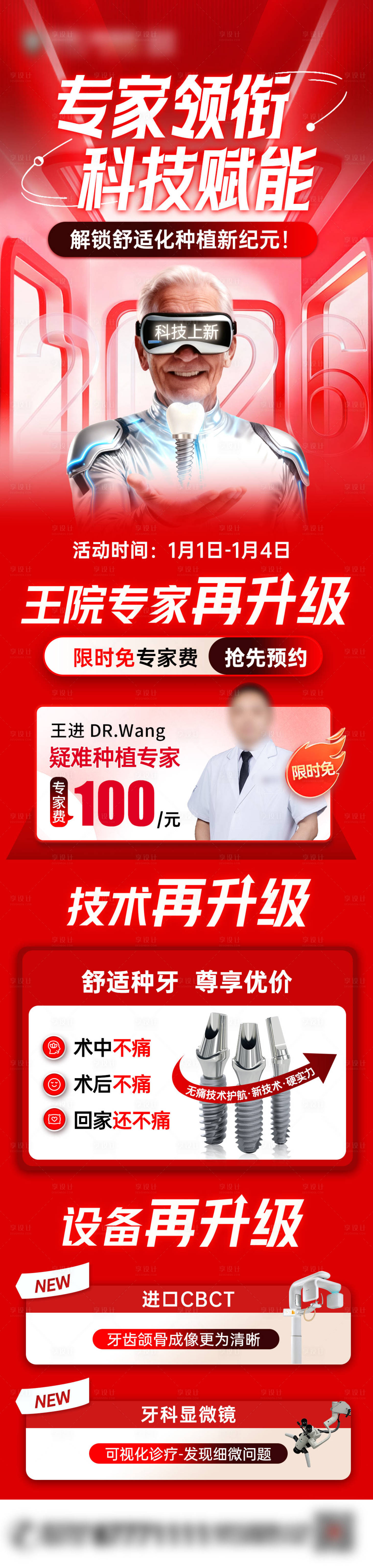 源文件下载【享设计】搜索编号：79850034903438350【口腔种植活动海报】