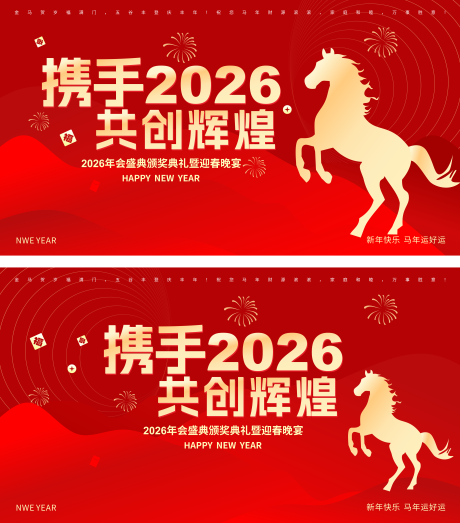 源文件下载【享设计】搜索编号：45920034887287054【马年新春红色主题背景展板】