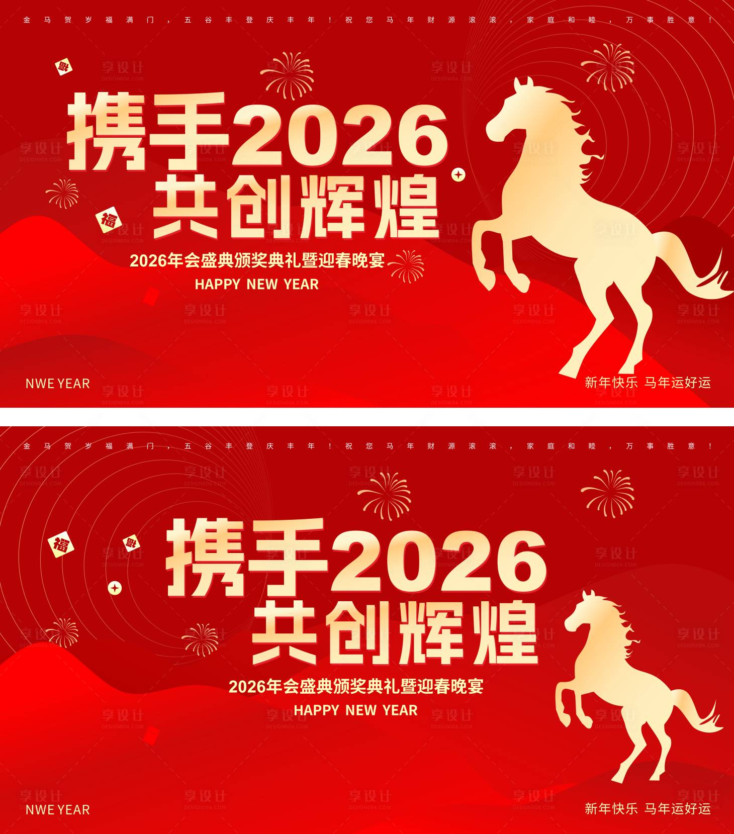 源文件下载【享设计】搜索编号：45920034887287054【马年新春红色主题背景展板】