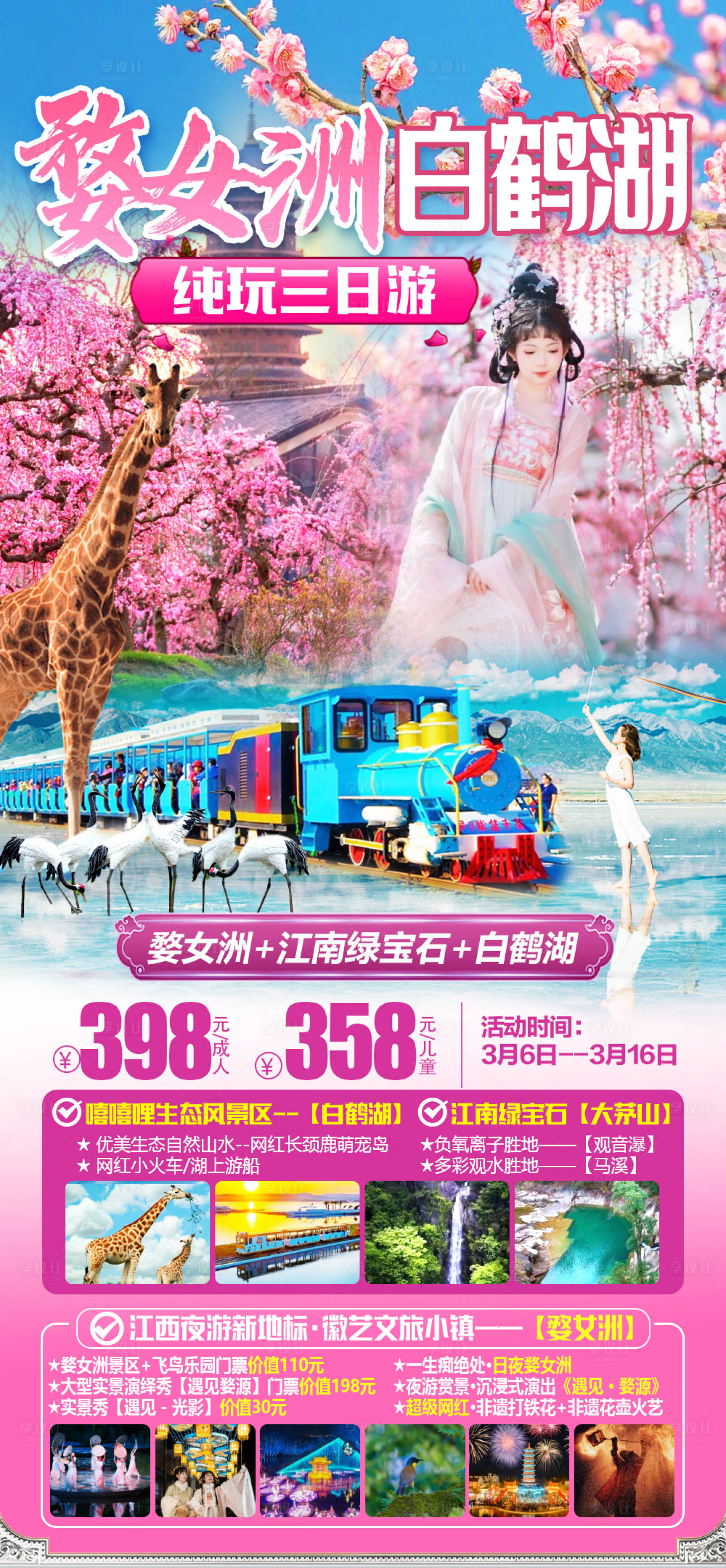 源文件下载【享设计】搜索编号：53400035112856787【婺女洲大茅山白鹤湖】