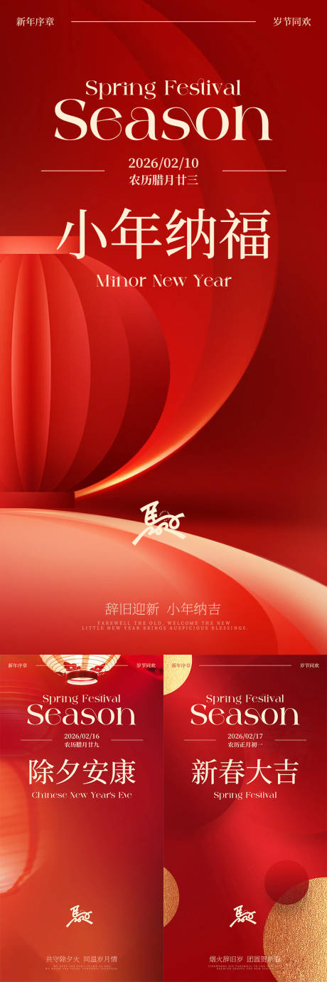 源文件下载【享设计】搜索编号：90420035292054155【马年小年除夕春节过年节日海报】
