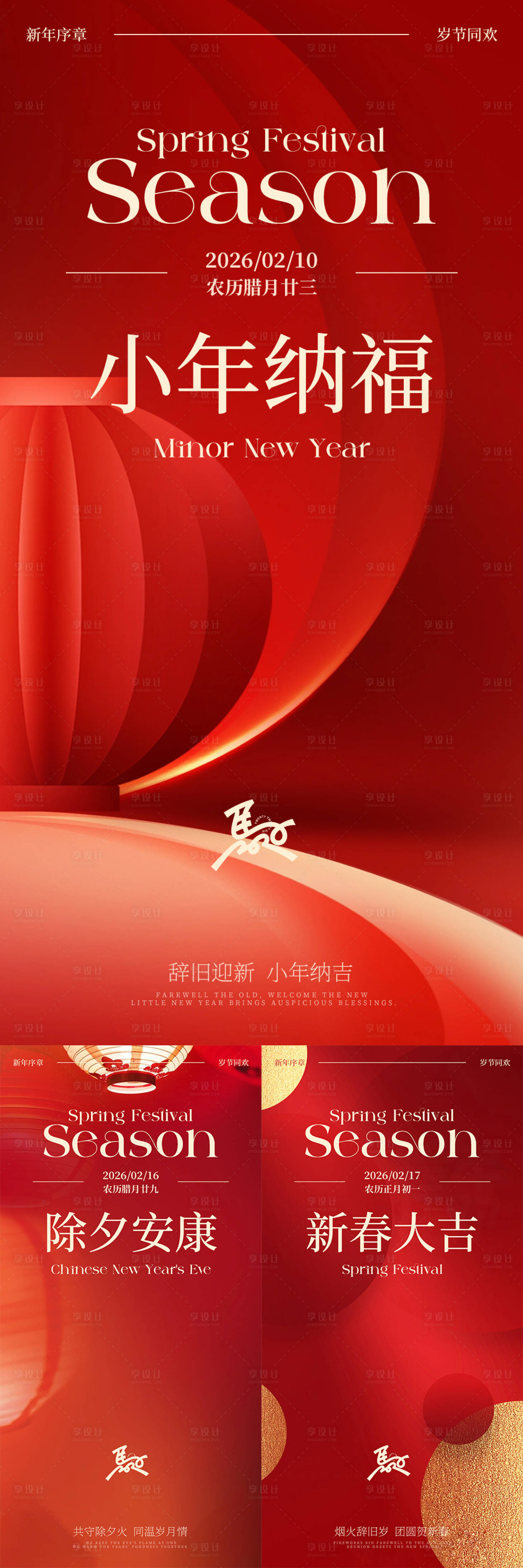 源文件下载【享设计】搜索编号：90420035292054155【马年小年除夕春节过年节日海报】