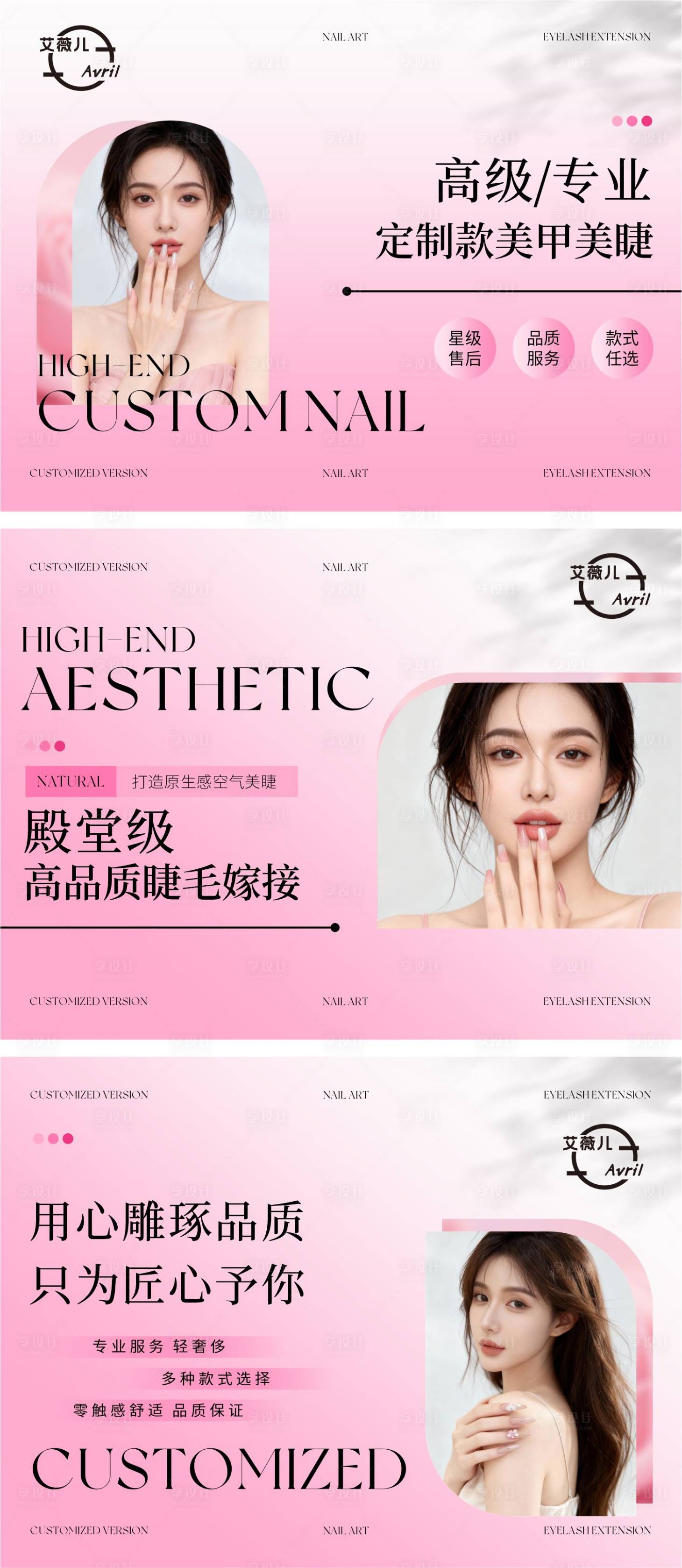 源文件下载【享设计】搜索编号：10000034909764203【美甲简约轮播图设计】