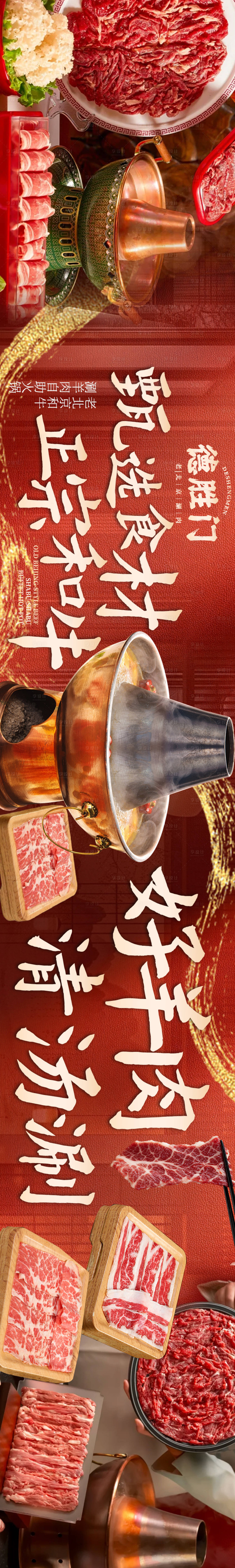 源文件下载【享设计】搜索编号：81510035164237997【北京涮肉banner】