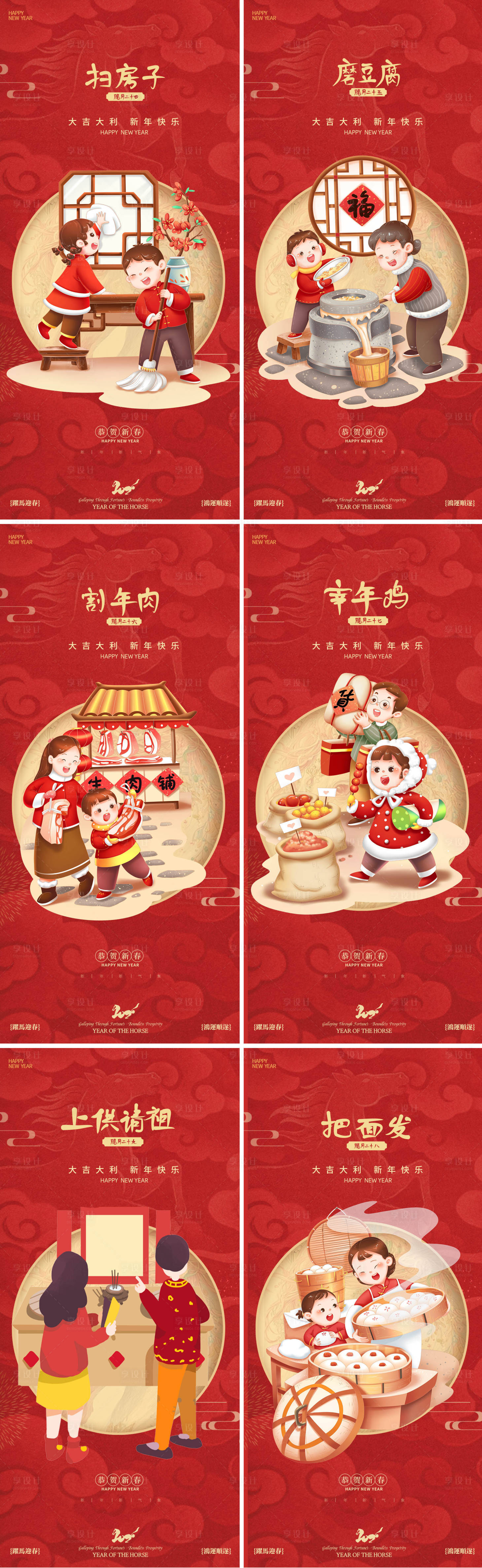 源文件下载【享设计】搜索编号：68090035198274192【2026年年俗海报设计】