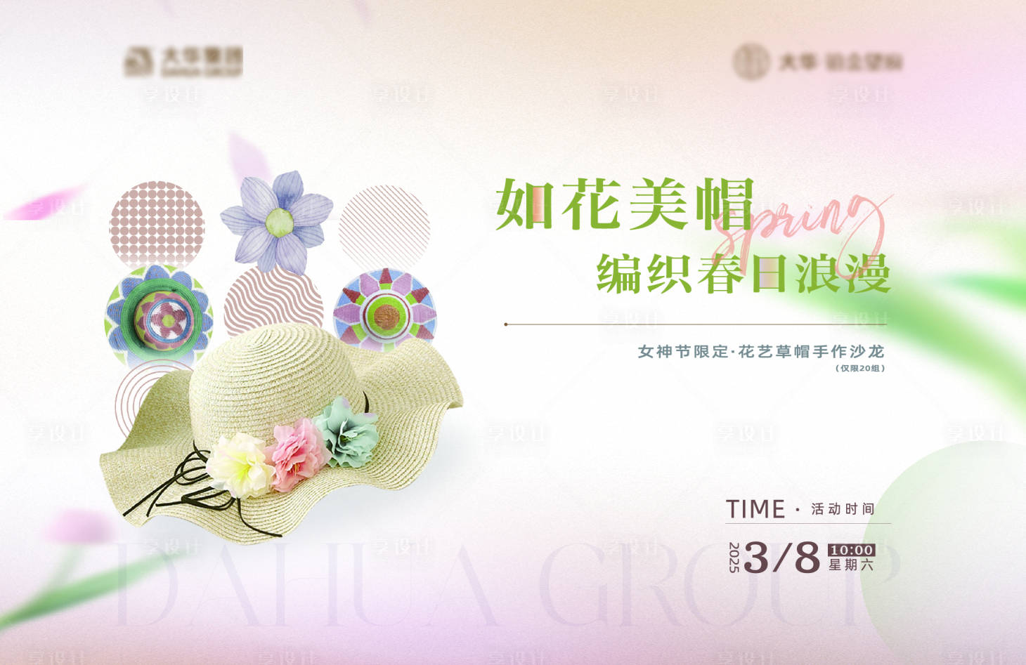 源文件下载【享设计】搜索编号：79210034992732288【周末活动】