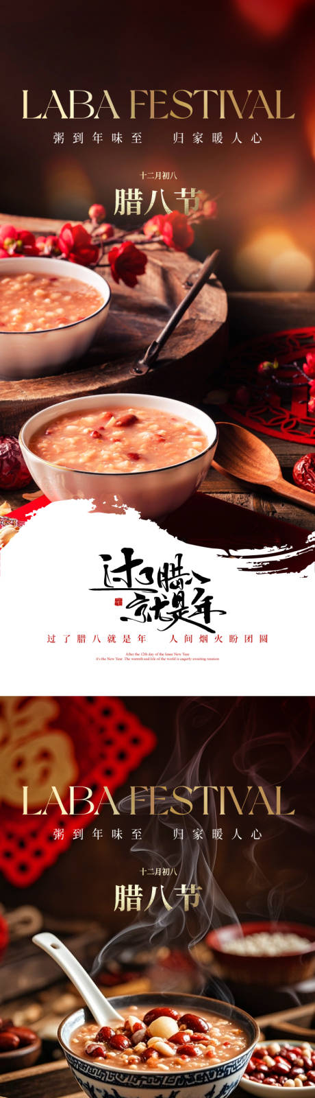 源文件下载【享设计】搜索编号：42190034990685903【腊八节海报】