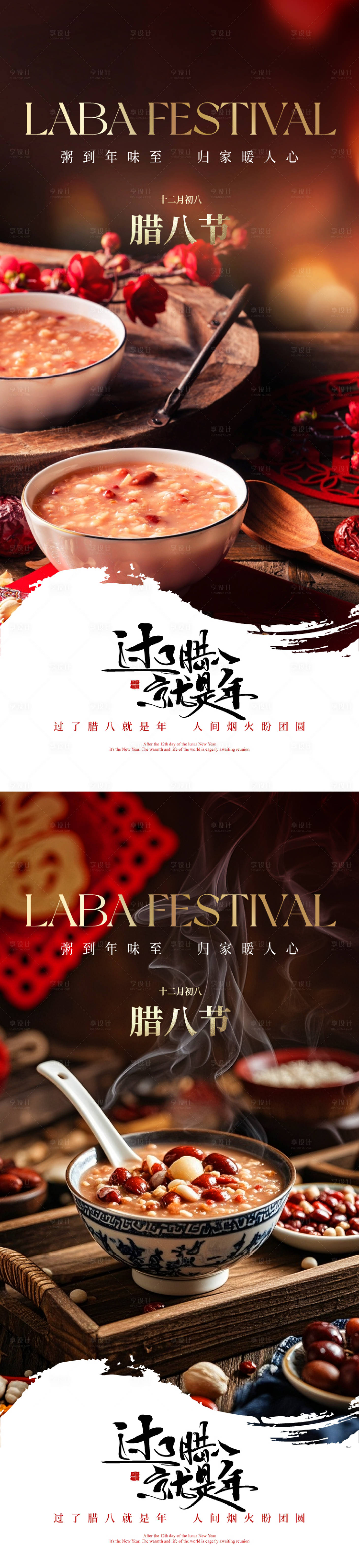 源文件下载【享设计】搜索编号：42190034990685903【腊八节海报】