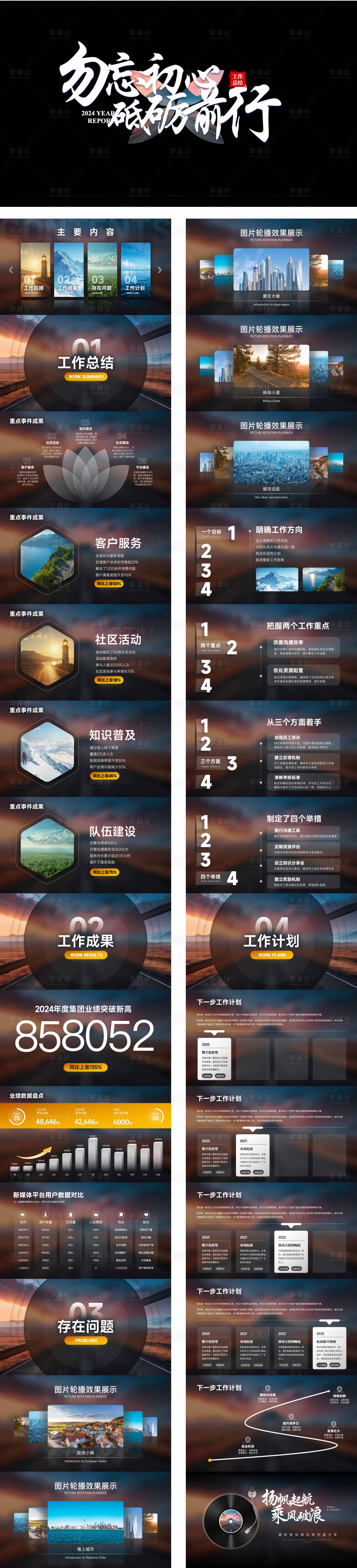 源文件下载【享设计】搜索编号：83890034920105935【PPT汇报演讲套装】