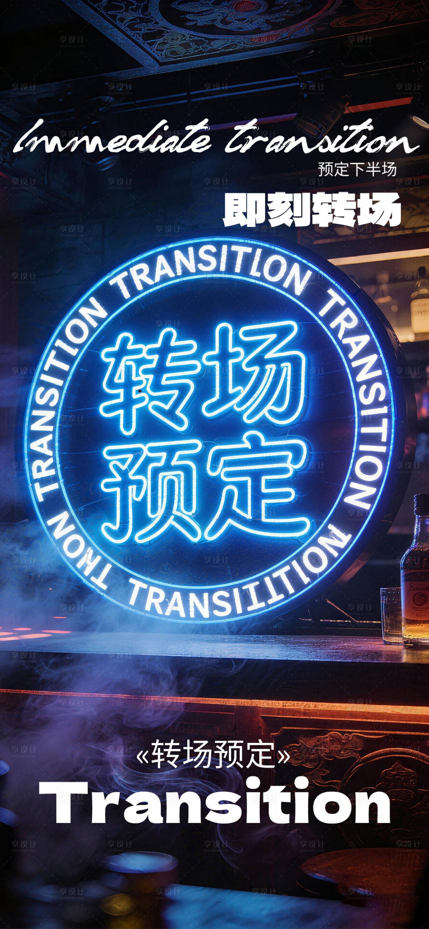 源文件下载【享设计】搜索编号：54040034960469213【转场预定】