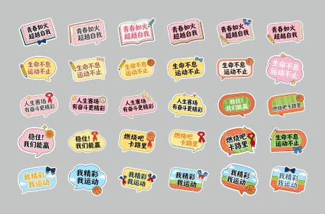 源文件下载【享设计】搜索编号：65040035036673879【运动会手举牌】