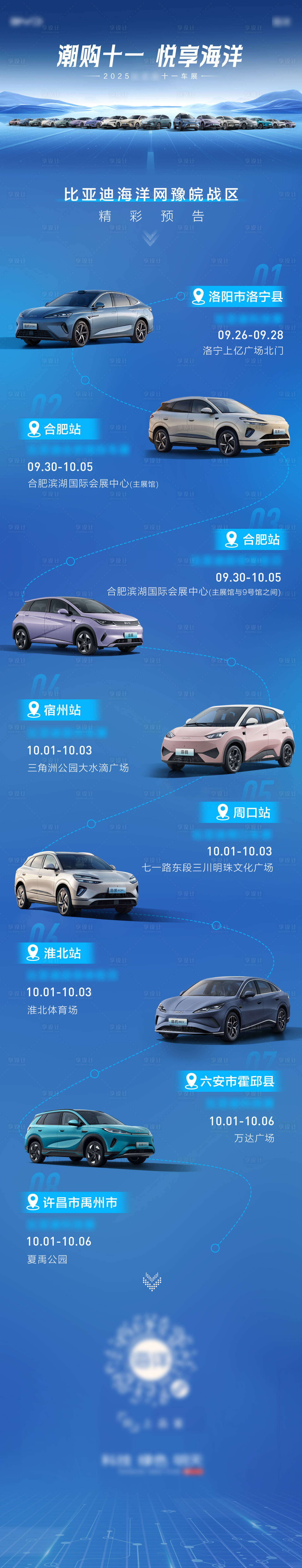 源文件下载【享设计】搜索编号：70620035278554712【车展活动长图】