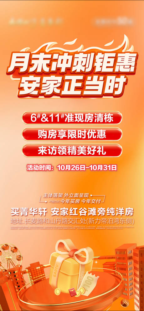 源文件下载【享设计】搜索编号：89550034829297434【月末冲刺单图】