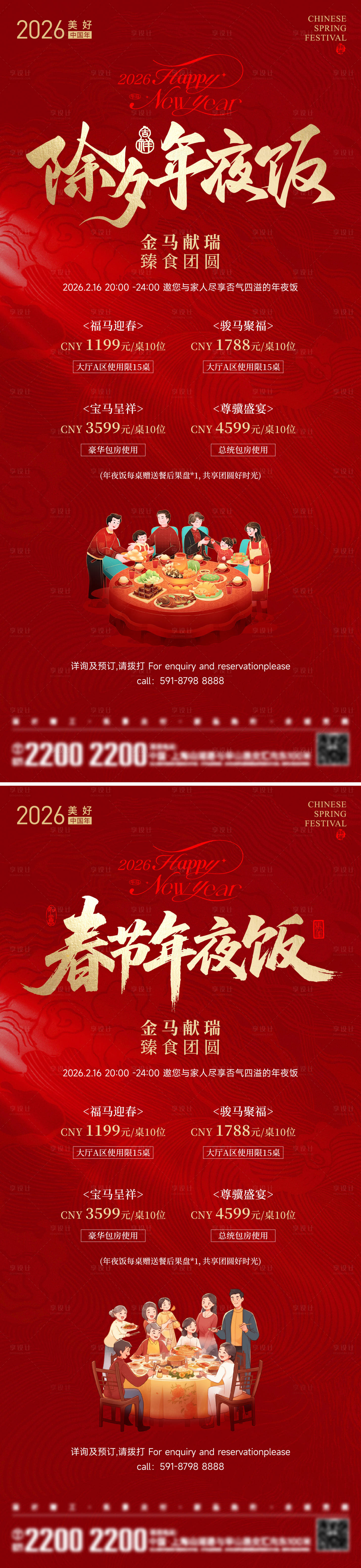 源文件下载【享设计】搜索编号：97450034943169693【年夜饭海报】