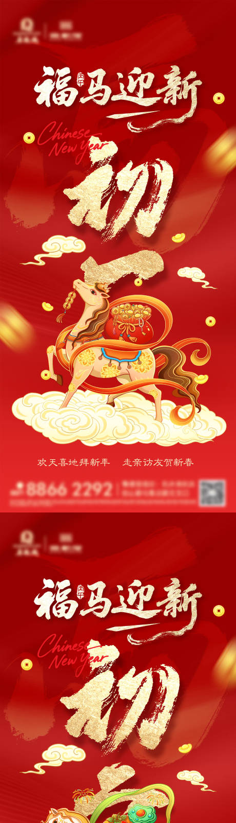 源文件下载【享设计】搜索编号：31410034954339930【新年系列海报】