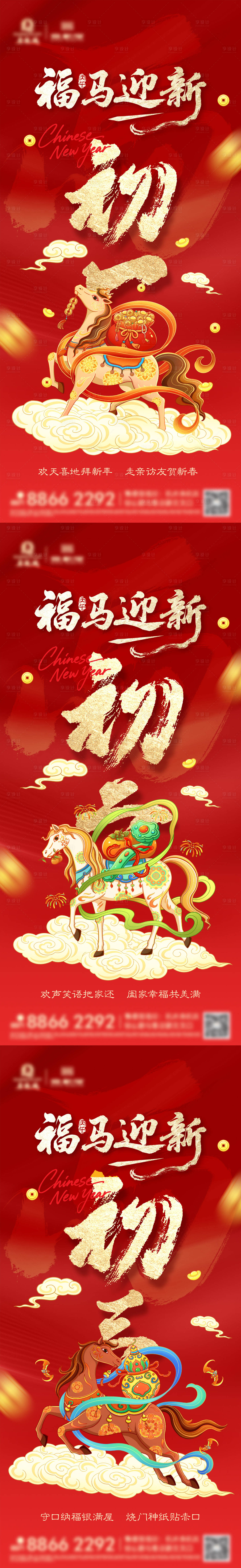 源文件下载【享设计】搜索编号：31410034954339930【新年系列海报】