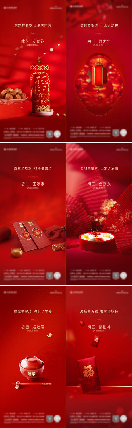 源文件下载【享设计】搜索编号：98930035057411134【地产春节年俗系列海报】