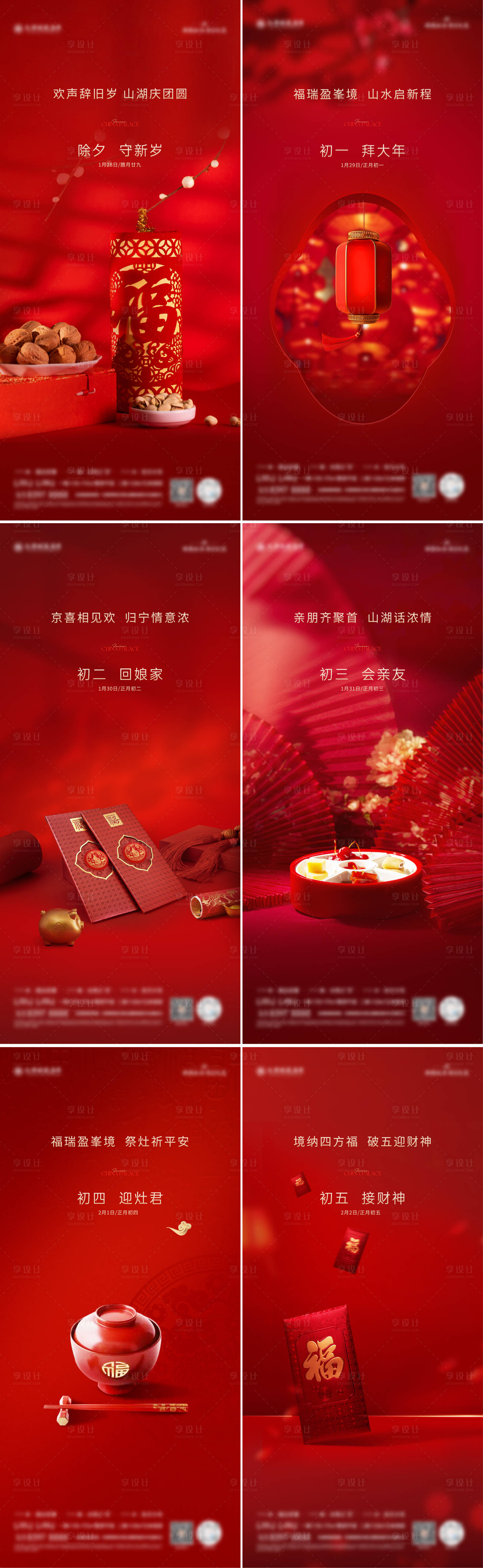 源文件下载【享设计】搜索编号：98930035057411134【地产春节年俗系列海报】