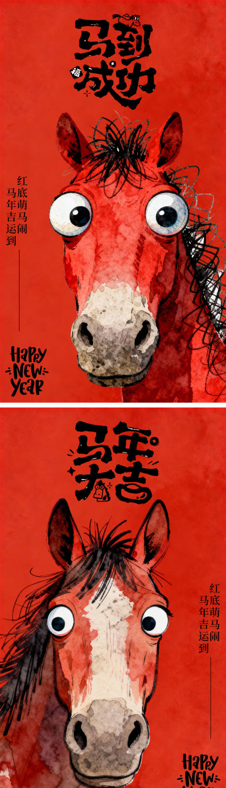 源文件下载【享设计】搜索编号：16290034874262124【马年可爱丑萌新年海报】