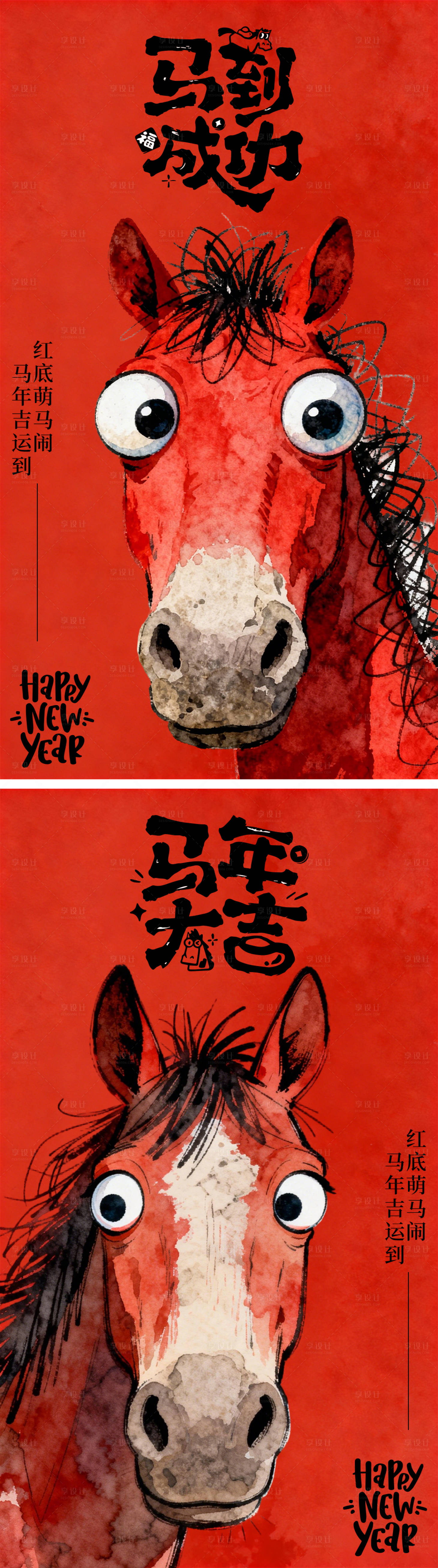 源文件下载【享设计】搜索编号：16290034874262124【马年可爱丑萌新年海报】