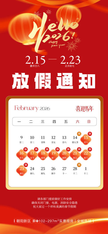 源文件下载【享设计】搜索编号：22830035150599394【2026春节放假通知马年喜庆海报】