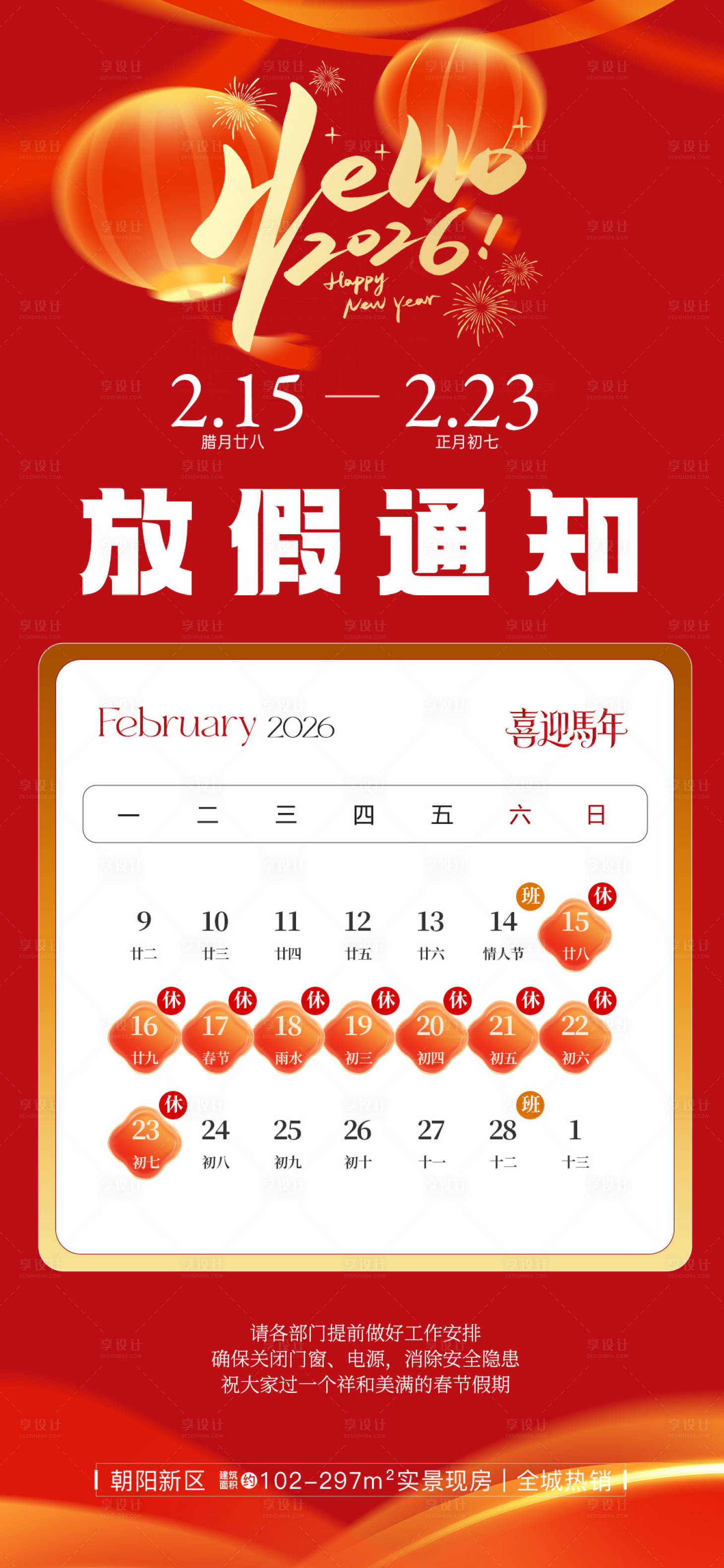 源文件下载【享设计】搜索编号：22830035150599394【2026春节放假通知马年喜庆海报】