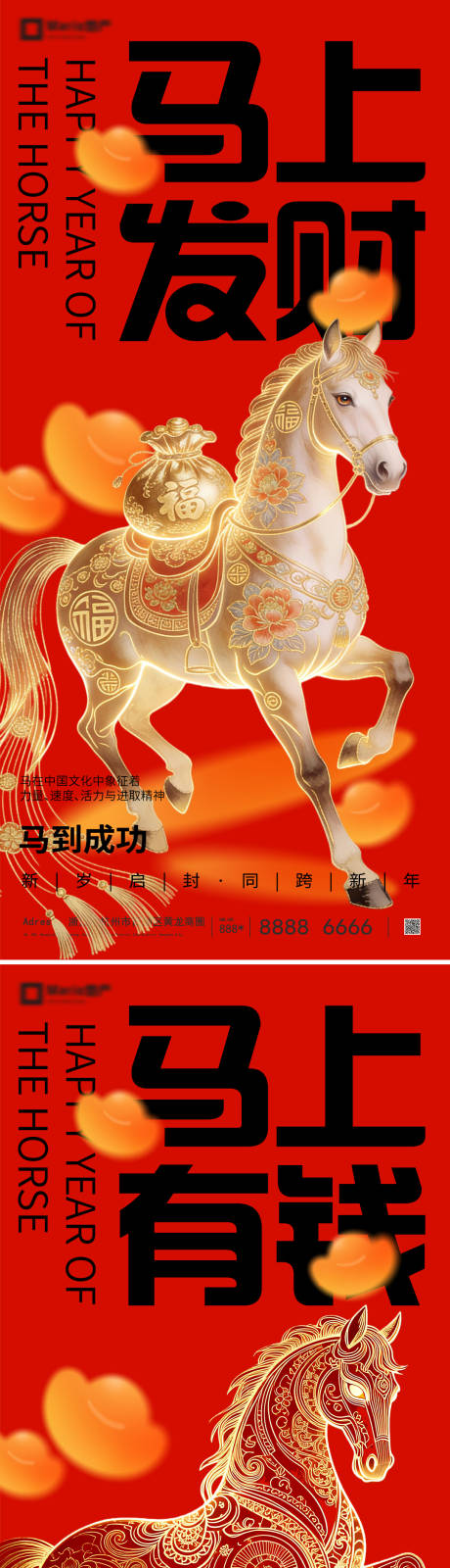 源文件下载【享设计】搜索编号：36200035066779004【2026马年新年系列海报】