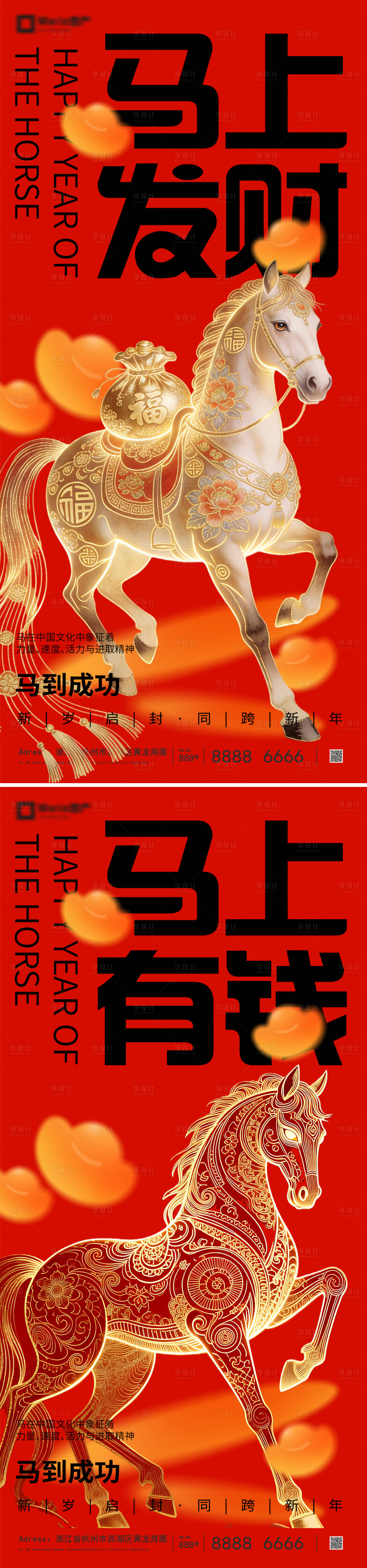 源文件下载【享设计】搜索编号：36200035066779004【2026马年新年系列海报】