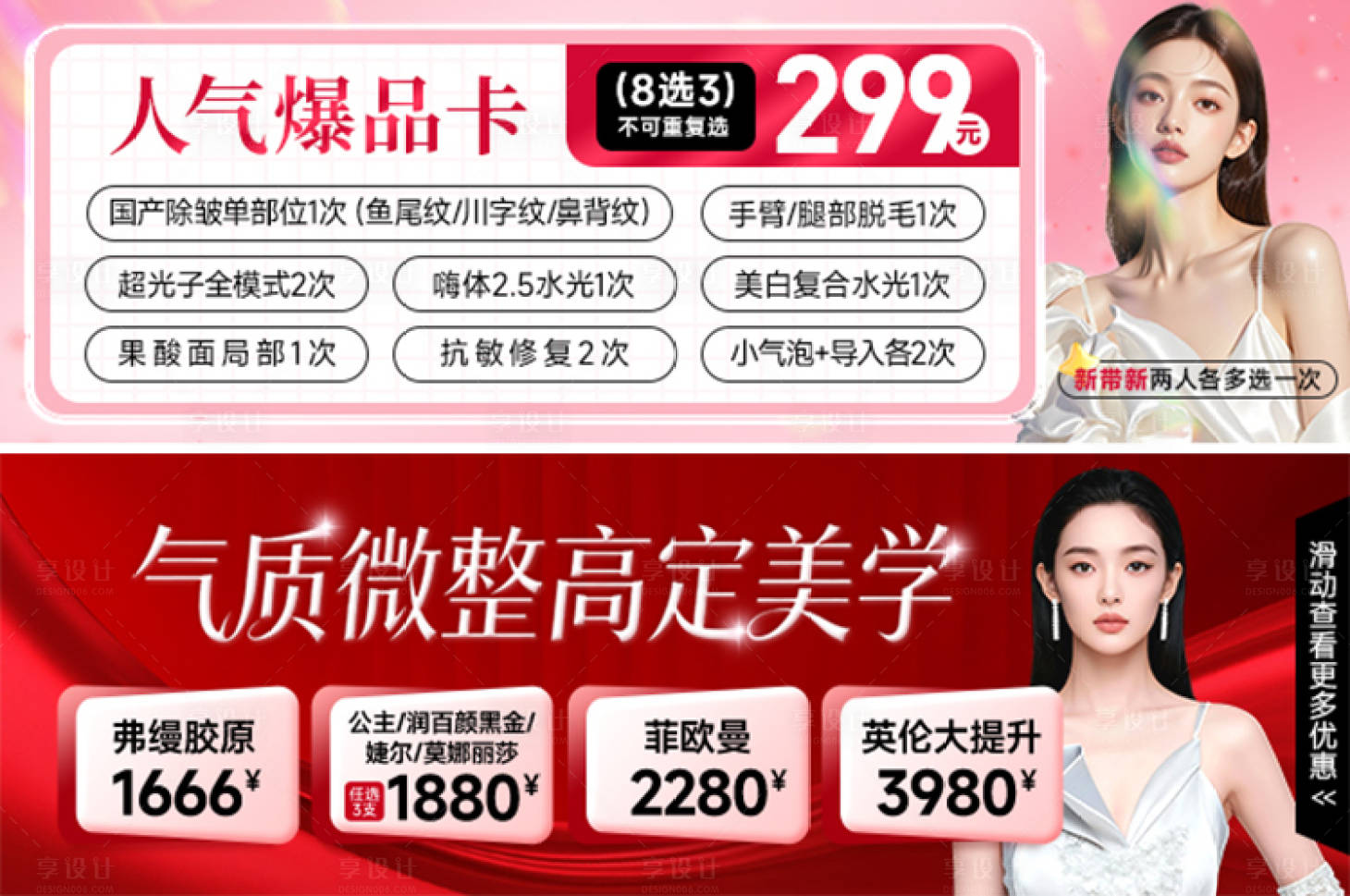 源文件下载【享设计】搜索编号：28370035305318206【大众医美中通】