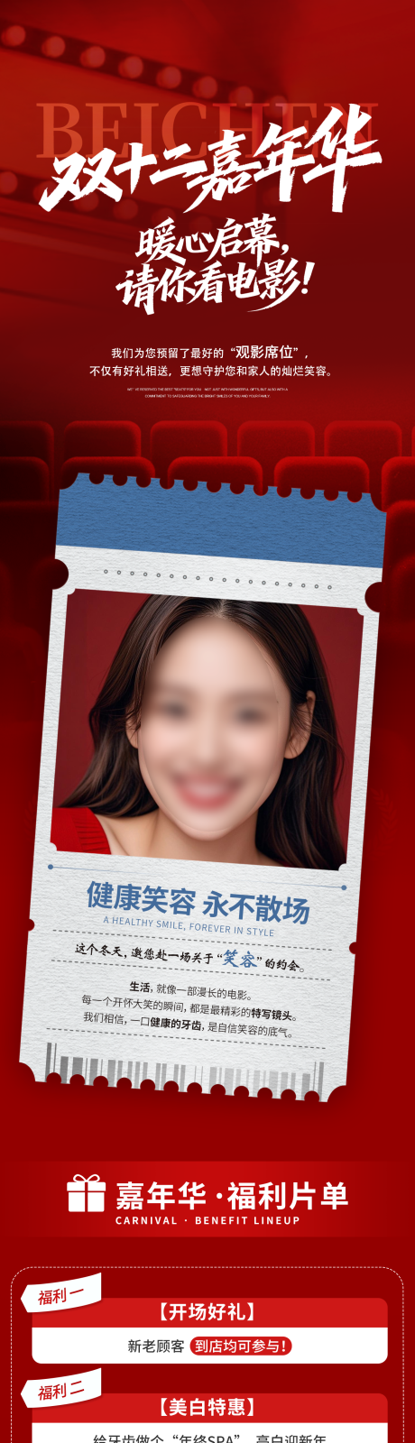 源文件下载【享设计】搜索编号：61540035120385629【双12j嘉年华电影营销长图】