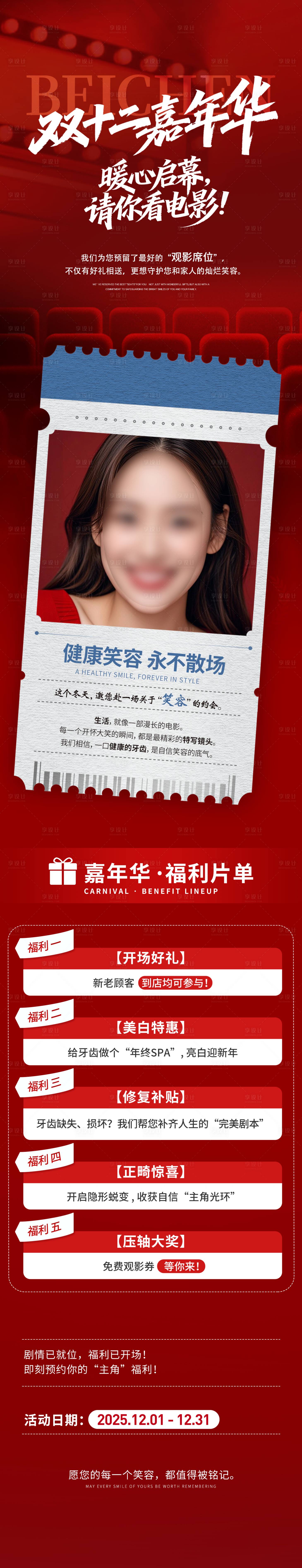 源文件下载【享设计】搜索编号：61540035120385629【双12j嘉年华电影营销长图】