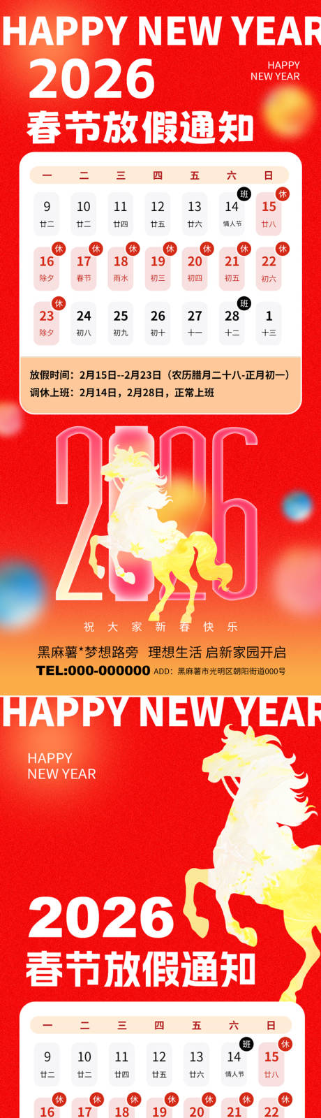 源文件下载【享设计】搜索编号：70010034872023013【马年新春新年春节放假通知系列海报】