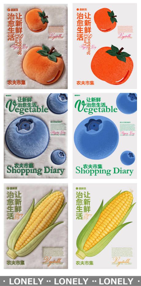 源文件下载【享设计】搜索编号：24780034990229628【蔬菜水果海报】