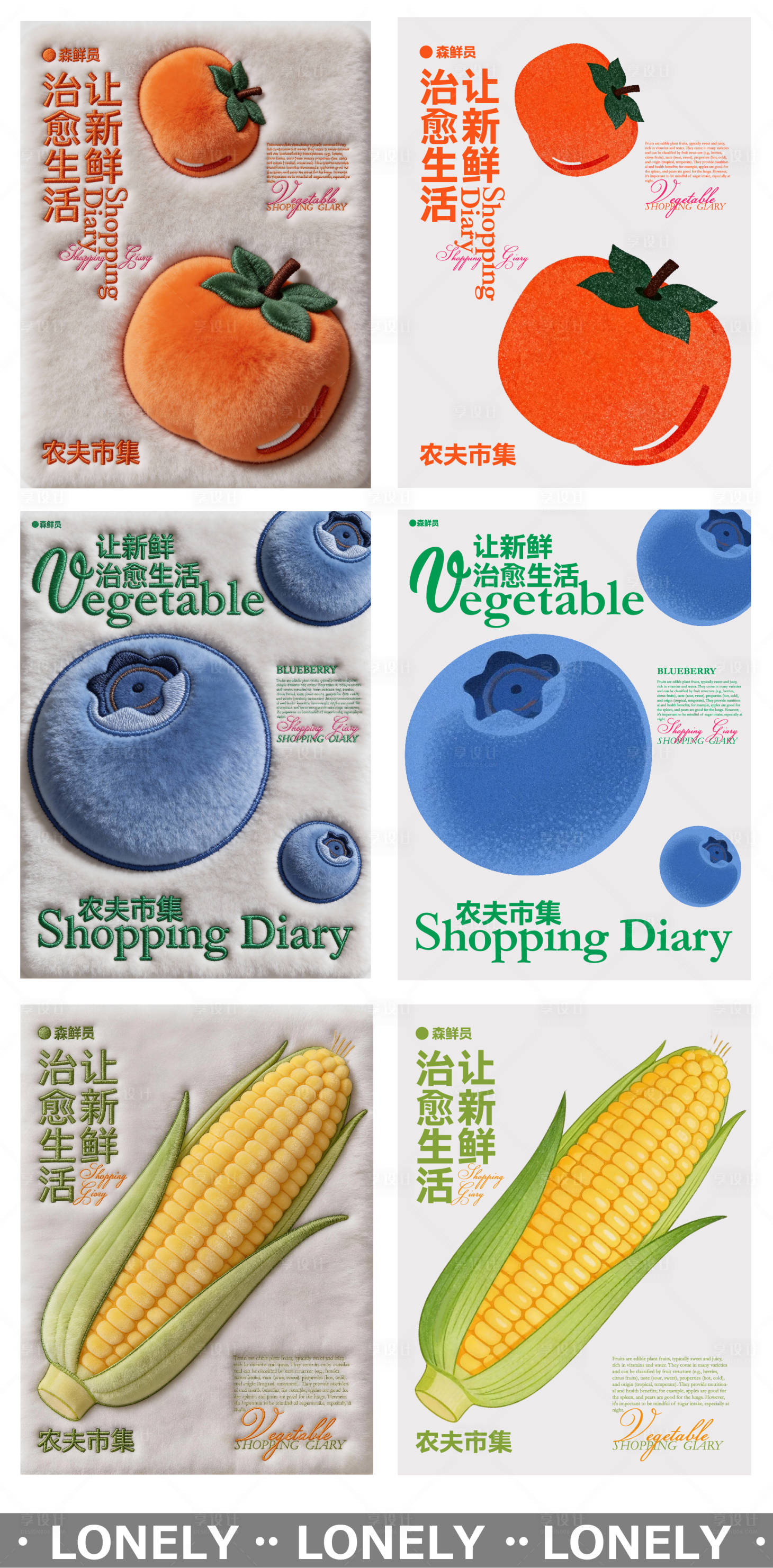 源文件下载【享设计】搜索编号：24780034990229628【蔬菜水果海报】