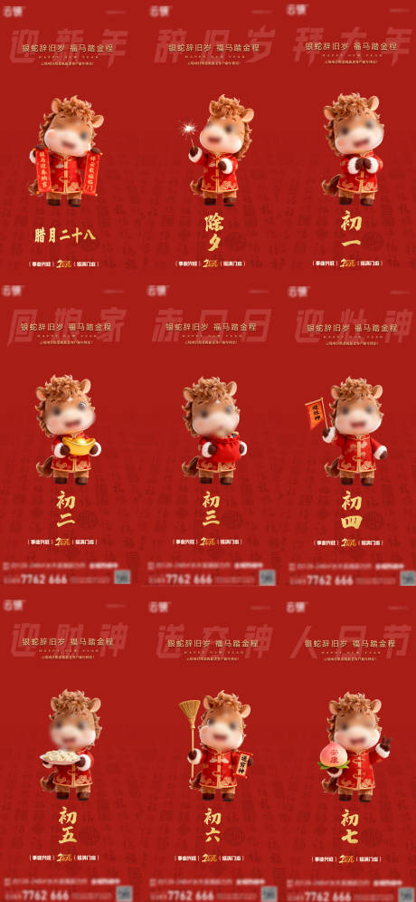 源文件下载【享设计】搜索编号：29280035030128135【春节除夕系列海报】