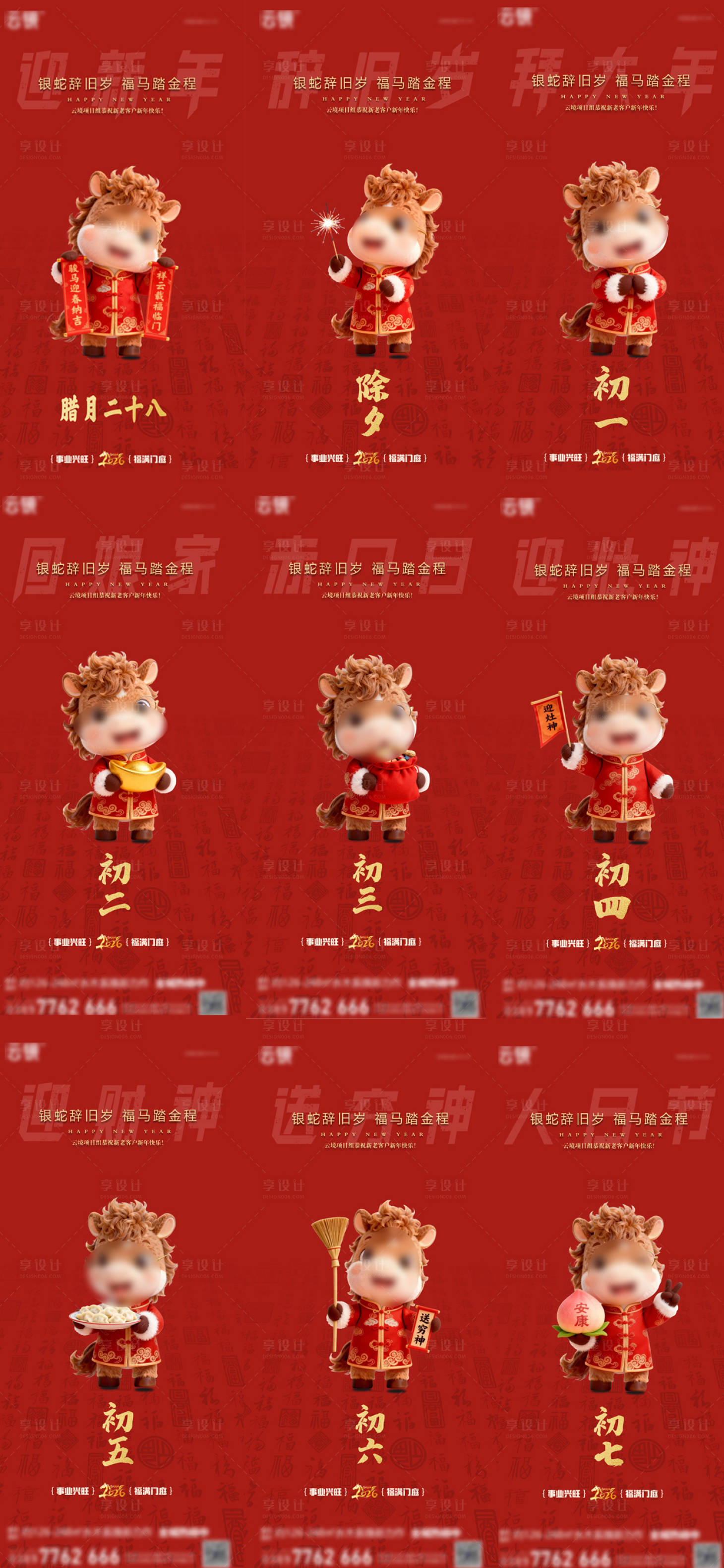 源文件下载【享设计】搜索编号：29280035030128135【春节除夕系列海报】