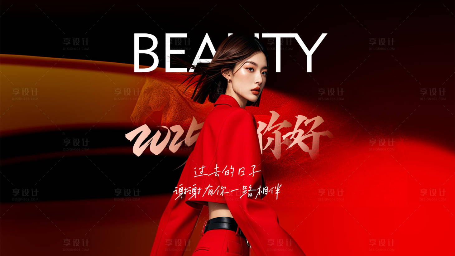 源文件下载【享设计】搜索编号：95430035267976541【2026医美美业年会主画面】