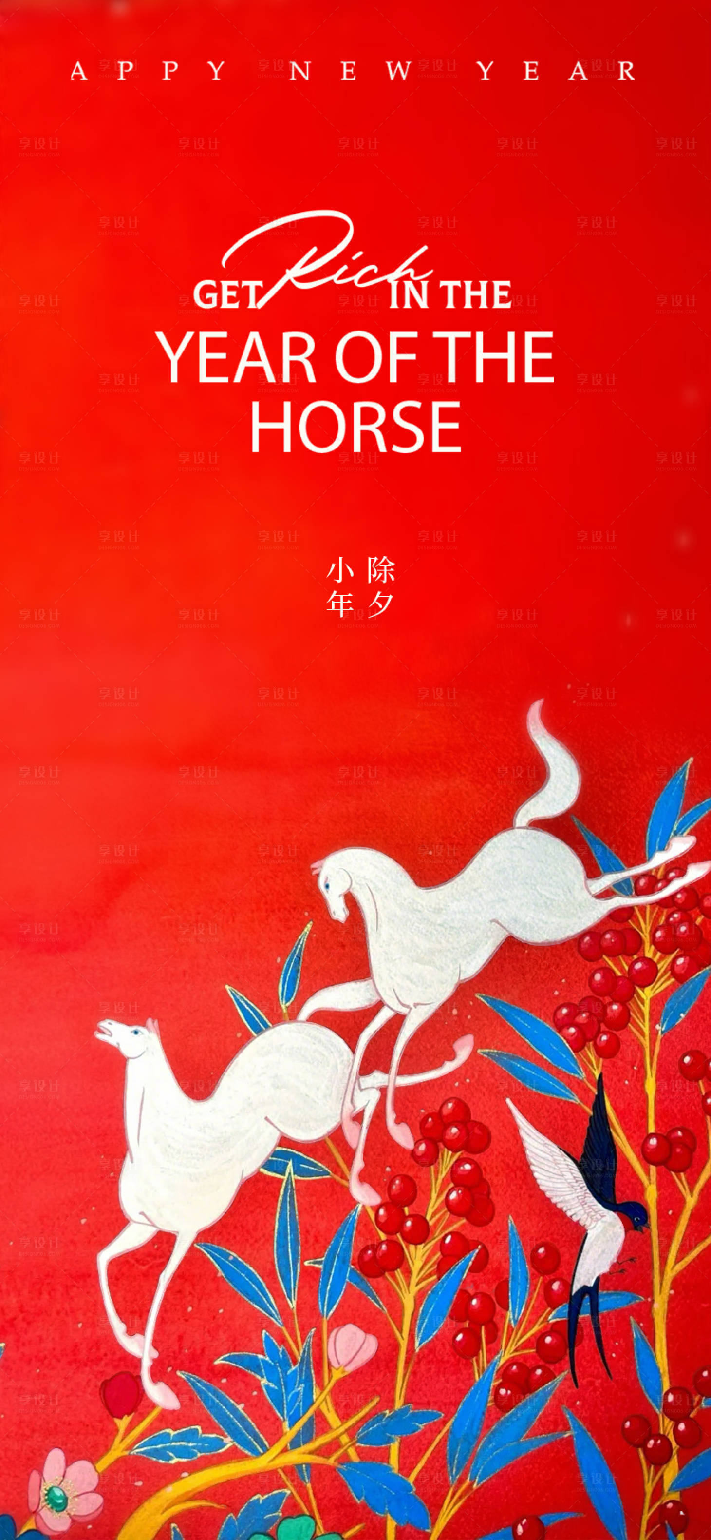 源文件下载【享设计】搜索编号：76670034961145568【新年海报设计】