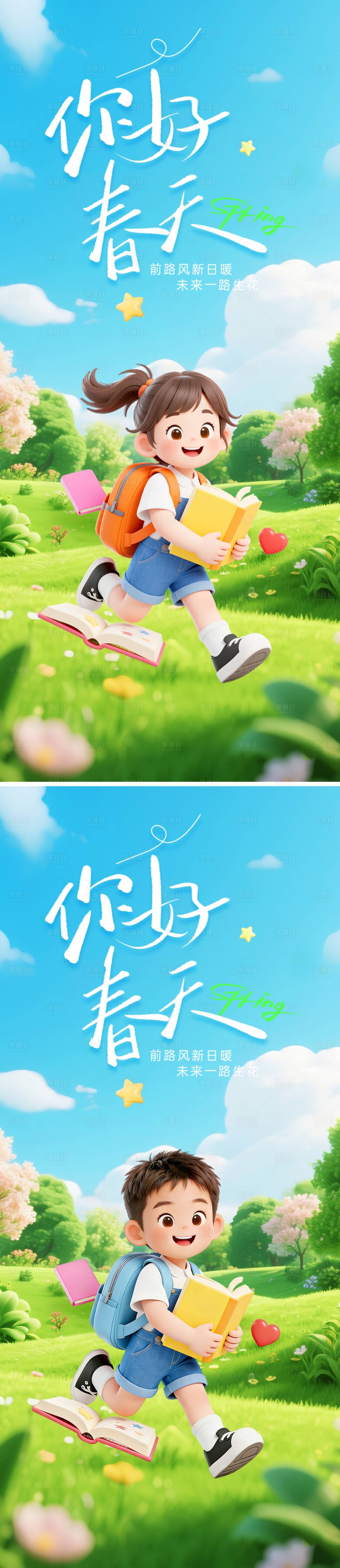 源文件下载【享设计】搜索编号：17960035266472999【你好春天海报】