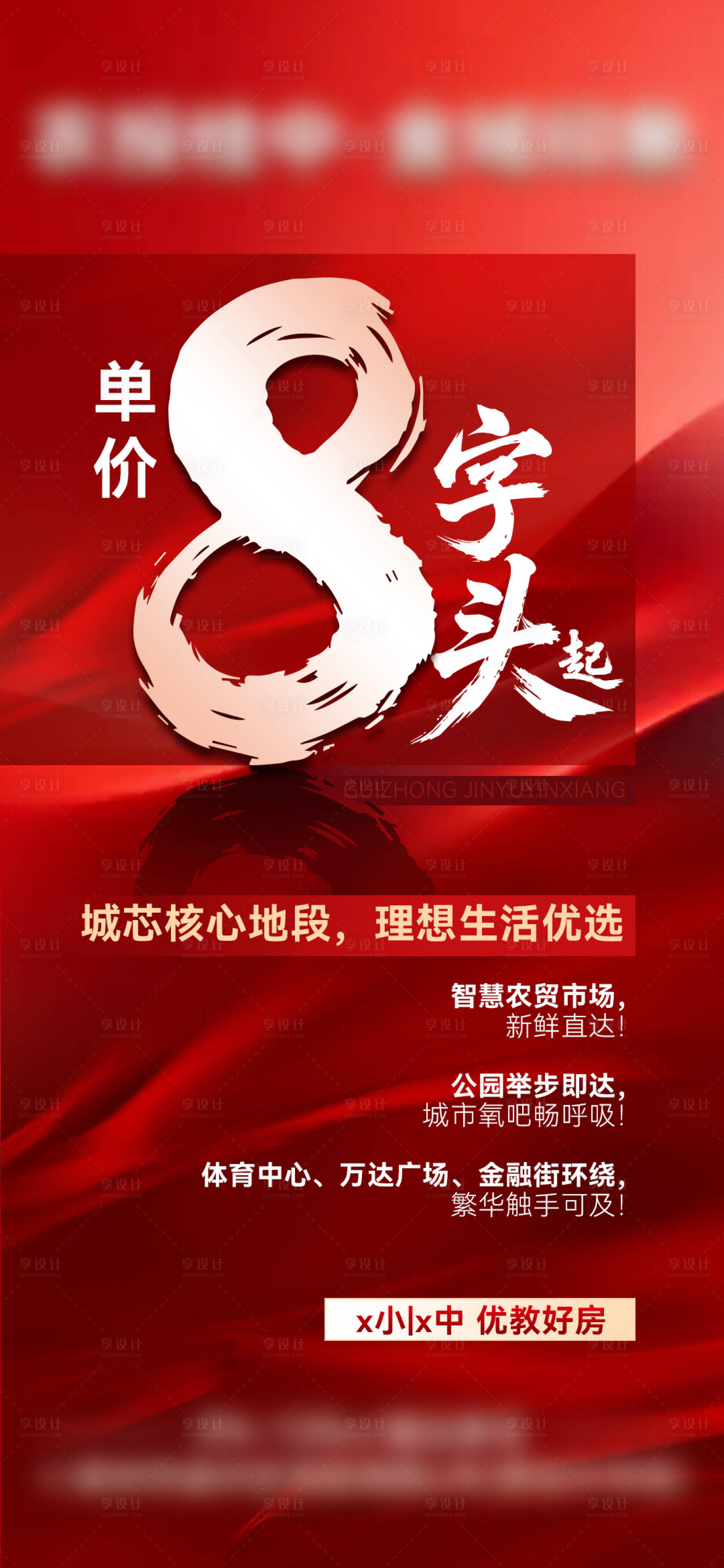 源文件下载【享设计】搜索编号：90300035046784632【地产8字头 】