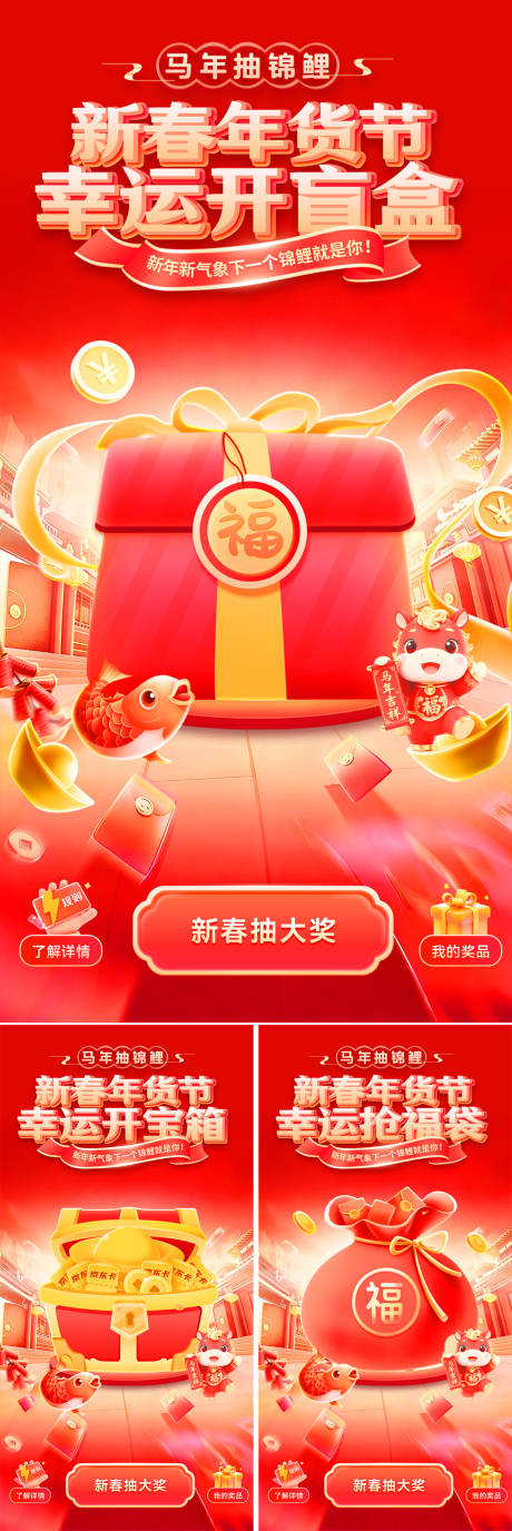 源文件下载【享设计】搜索编号：78460034962689969【新春年货节抽奖锦鲤活动海报】