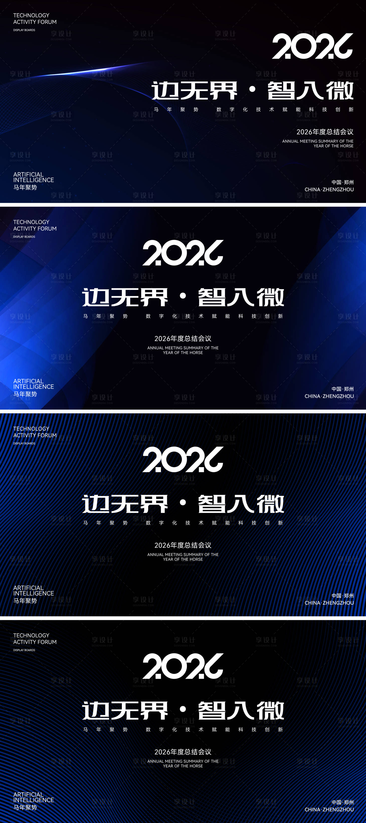 源文件下载【享设计】搜索编号：68550034905054248【2026马年科技风年度总结会议海报】