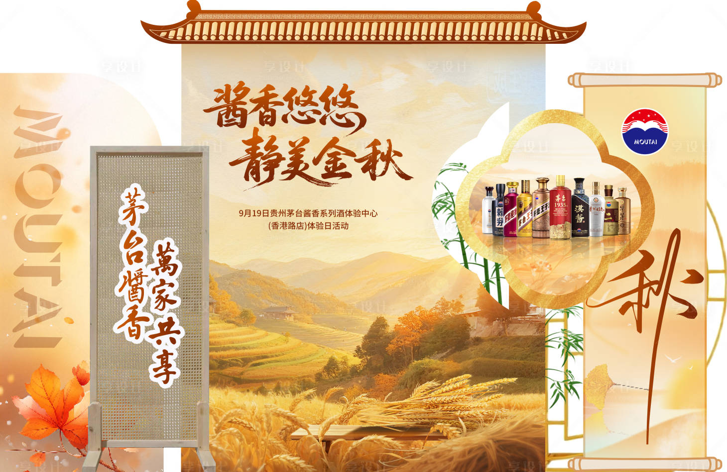 源文件下载【享设计】搜索编号：87120034909857108【中式白酒美陈】