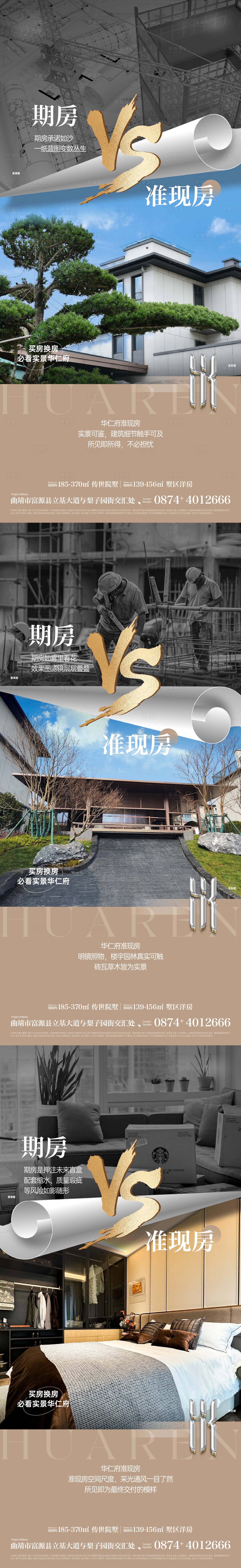 源文件下载【享设计】搜索编号：58120035180359781【对比单图】