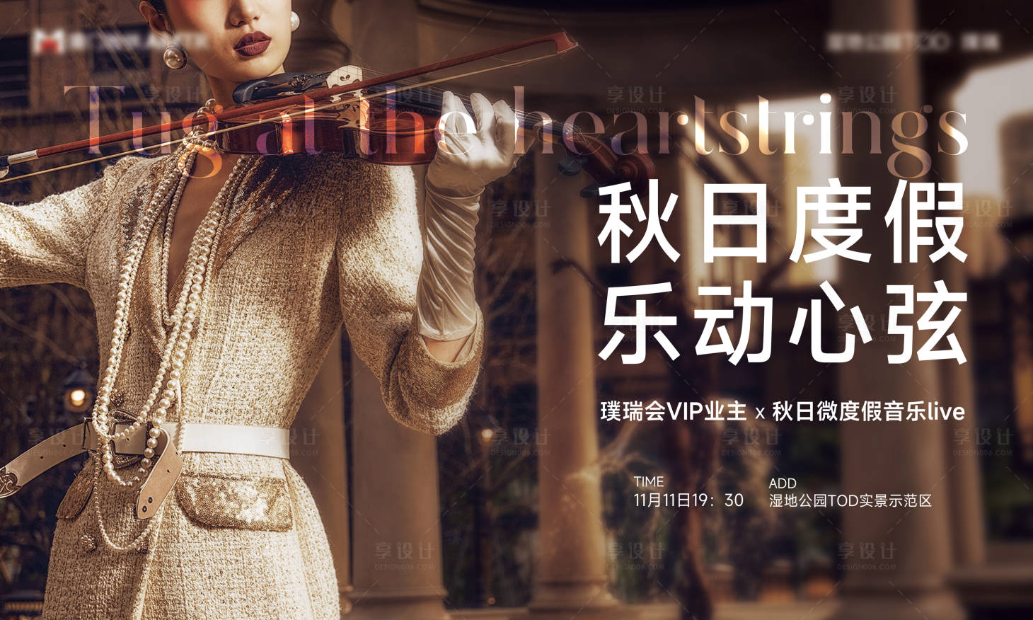 源文件下载【享设计】搜索编号：72510035024398984【音乐宴会活动主视觉】