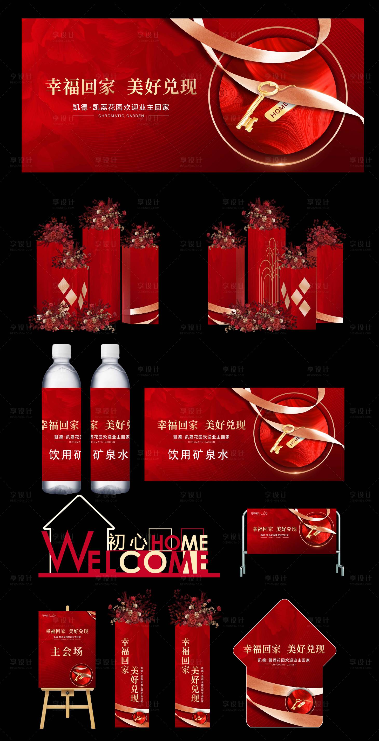 源文件下载【享设计】搜索编号：61780035250603677【交付活动物料】