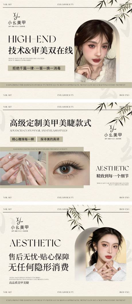 源文件下载【享设计】搜索编号：55410035193165697【新中式美业美甲美睫轮播图】